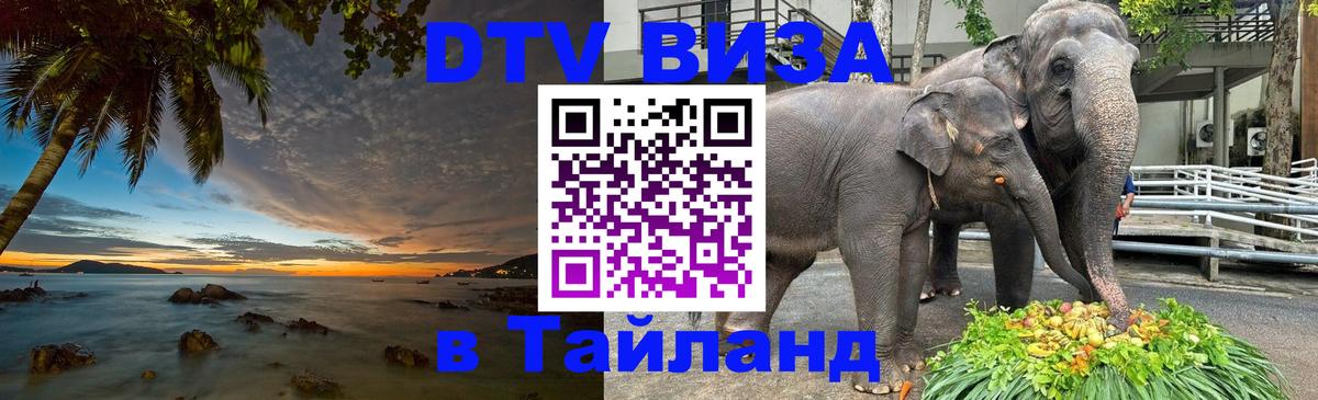 DTV Visa Thailand — прайс и условия, виза без дополнительных документов - 03.10.2025 